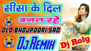 Seesa Ke Dil ❤️ Banal Rahe Superhit Old Bhojpoori Sad Dj Song 😭😭😭 Dj Roly 💚💚💚💙💙💙💙