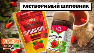 Растворимый Шиповник, есть ли польза? В чём отличие порошкообразного напитка от ягодного настоя.