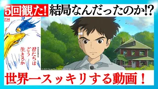 【神動画】君たちはどう生きるか世界一スッキリする解説！【ネタバレあり】