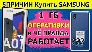 5 Причин купить Samsung A01 Core обзор и распаковка [Samsung A013]