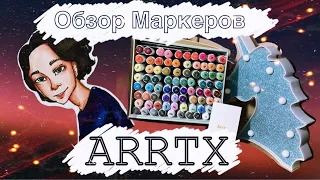 Обзор маркеров Arrtx | 80 штук