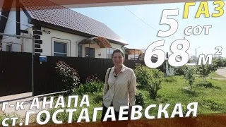 ОБЖИТОЙ ДОМ с  БАНЬКОЙ + мебель/ГАЗ!!! 5млн 400т.р #АНАПА#Краснодарский край