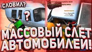 МАССОВЫЙ СЛЕТ АВТО на ARIZONA RP! СЛОВИЛ МАВЕРИК?! ЛОВЛЯ АВТО ПО ГОСУ! - ARIZONA RP!