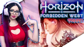 HORIZON FORBIDDEN WEST на ПК Прохождение на Русском | ХОРАЙЗОН ЗАПРЕТНЫЙ ЗАПАД Прохождение | Стрим 5