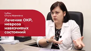 Обсессивно-компульсивное расстройство (ОКР): ✅ лечение, признаки и симптомы навязчивого невроза