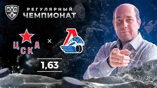 ЦСКА – Локомотив. Прогноз Дехтярева