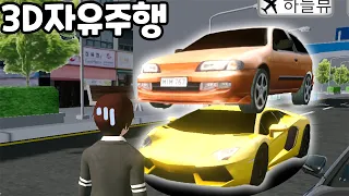 [모바일게임] 합체 자동차!! 지하철!! 진짜 자유로운 3D자유주행! [2.4ver]