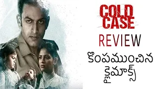 Cold Case Telugu Review || Prithviraj Sukumaran, Aditi Balan || Aha