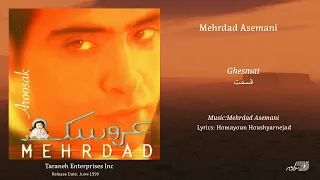 Mehrdad Asemani - Ghesmat / مهرداد آسمانی ـ قسمت