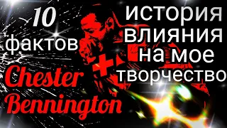Chester Bennington 10 фактов о музыканте + трек в память о Честере Беннингтоне