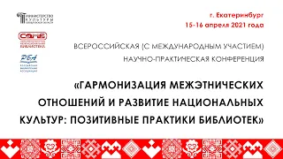 Всероссийская научно-практическая конференция. 2-й день