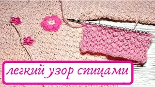 ПРОСТОЙ УЗОР СПИЦАМИ ДЛЯ НАЧИНАЮЩИХ❤️УЗОР в ИЗДЕЛИИ/ Узоры спицами/