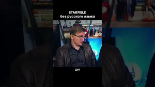 Из Starfield удалили русский язык