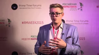 Герман Гаврилов на Российской Неделе Маркетинга 2015
