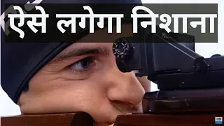 सटीक निशाने की कला