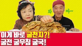 [ENG] 겨울엔 굴천지에 빠져 봅시다! 굴전 굴국 굴무침까지~! 겨울철 밥도둑 소모임! Oyster dishes Korean food