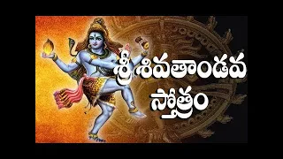 Shiva thandava Stotram by Shankar mahadevan with telugu lyrics