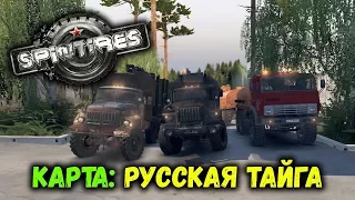 SpinTires мультиплеер ( Карта: Русская Тайга )