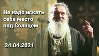 ПРОПОВЕДЬ о.Андрея на Вербное воскресенье после всенощной 24.04.2021