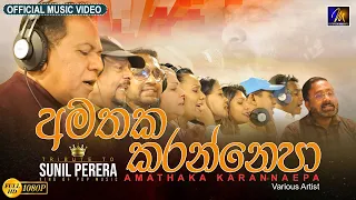 Amathaka Karannepa(අමතක කරන්නෙපා) | Tribute to Sunil Perera | Official Music Video