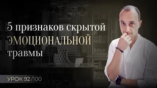 Эмоциональные травмы, о которых вы не догадываетесь