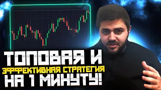 БИНАРНЫЕ ОПЦИОНЫ|ДИНАМИЧЕСКАЯ,ПРОСТАЯ И ЭФФЕКТИВНАЯ СТРАТЕГИЯ!