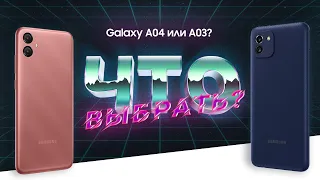 Galaxy A04 vs Galaxy A03  | Что выбрать?