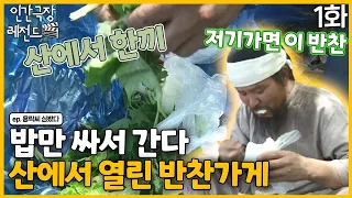 [인간극장 레전드 #209-1] 속 깊은 어린 아내, 책임감 강한 남편! 천생연분 부부의 이야기 | 용락씨 심봤다 (1/2) [KBS 130610-0614 방송]