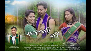 Bogejari Bai | 1 m views New Pati Rabha Miz Song | Anjali Mali | Mahabir Biru | Suv