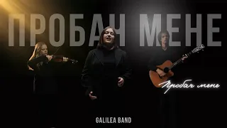 Пробач мене / Іваничко Вікторія /Galilea  - [Official 4K Video]