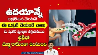 Best Exercises for Diabetes Control | Eat Healthy Diet | Body Flexibility | Dr. Ravikanth Kongara