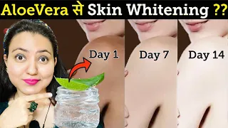 AloeVera से 3 Shades Lighter Skin Tone करने का Secret तरीका जो कोई नहीं बताएगा | DIY Skin Whitening💕