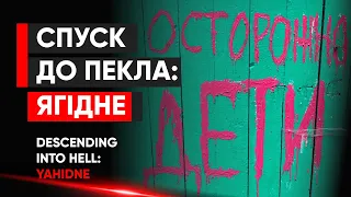 ЯГІДНЕ. Чернігівщина. Село в Україні перетворили у КОНЦТАБІР.