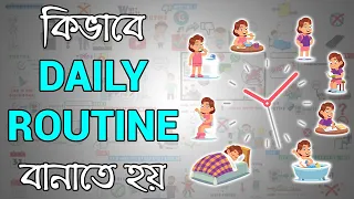 চালাকি করে Daily Routine বানাতে শিখুন | Motivational Video in Bangla | Eat That Frog summary