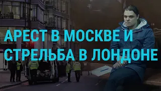 «Московское дело»: новый арест | ГЛАВНОЕ | 29.11.19