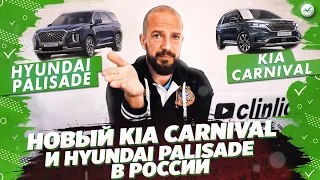 Новый KIA Carnival и Hyundai Palisade в России  Про Рейтинги надежности авто