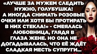 Лучше за мужем следить нужно, голубушка. Иногда снимать розовые очки или хотя бы протирать...