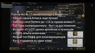 Lineage 2 2020 - коллекционная система, новая серьга Атласа, сет почёта +10, и многое другое в патче