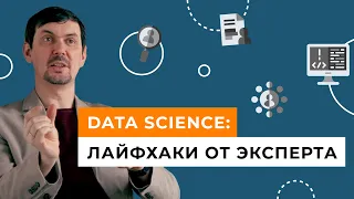 Что такое культура разработки и что будет дальше с Data Science // Тимур Хайруллин 12+