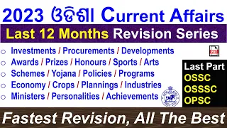 COMPLTE ODISHA CURRENT AFFAIRS 2023 | #ossc #odishacurrentaffairs #osssc #opsc #osscchsl #ossccgl