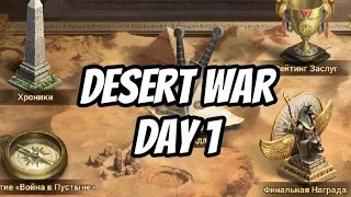 Day 1 of Desert War, an overview of the updates Game of Empires:Warring Realms GoE