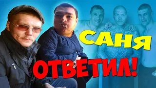 САНЯ САФОНОВ ПРИШЕЛ ДОМОЙ К ГИТЕЛЬМАНУ!