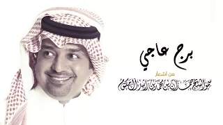 راشد الماجد - برج عاجي