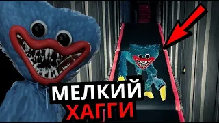 МАЛЕНЬКИЙ ХАГГИ ВАГГИ в Poppy Playtime! Секреты, баги, взлом игры