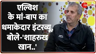 Elvish Yadav Family Interview: एल्विश के मां-बाप का धमाकेदार इंटरव्यू | Elvish Arrest Update | Hindi