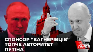 Засновник ПВК "Вагнер" Євген Пригожин схоже намагається підірвати авторитет путіна