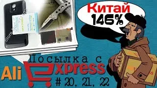 Посылка с AliExpress #20, 21, 22 - Раскладной нож, дисплей и аккамулятор на сотовый