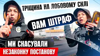 🆘 УВАГА ВОДІЇ❗ЗУХВАЛА ПОЛІЦЕЙСЬКА ШТРАФ ТРІЩИНА НА ЛОБОВОМУ СКЛІ СКАСОВАНИЙ❗