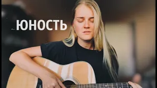 polnalyubvi - Юность (cover by NIRADI)