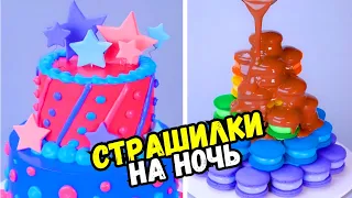 ТОРТЫ И СТРАШНЫЕ ИСТОРИИ #138 Истории от Натали